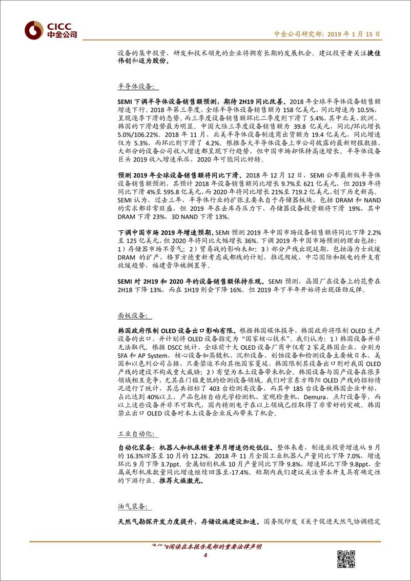 《机械行业：发改委城轨审批加速，“新基建”景气向上-20190115-中金公司-12页》 - 第5页预览图