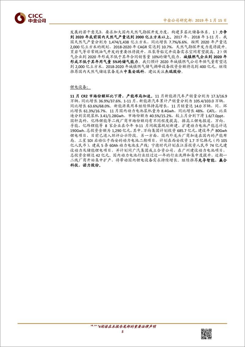 《机械行业：发改委城轨审批加速，“新基建”景气向上-20190115-中金公司-12页》 - 第6页预览图