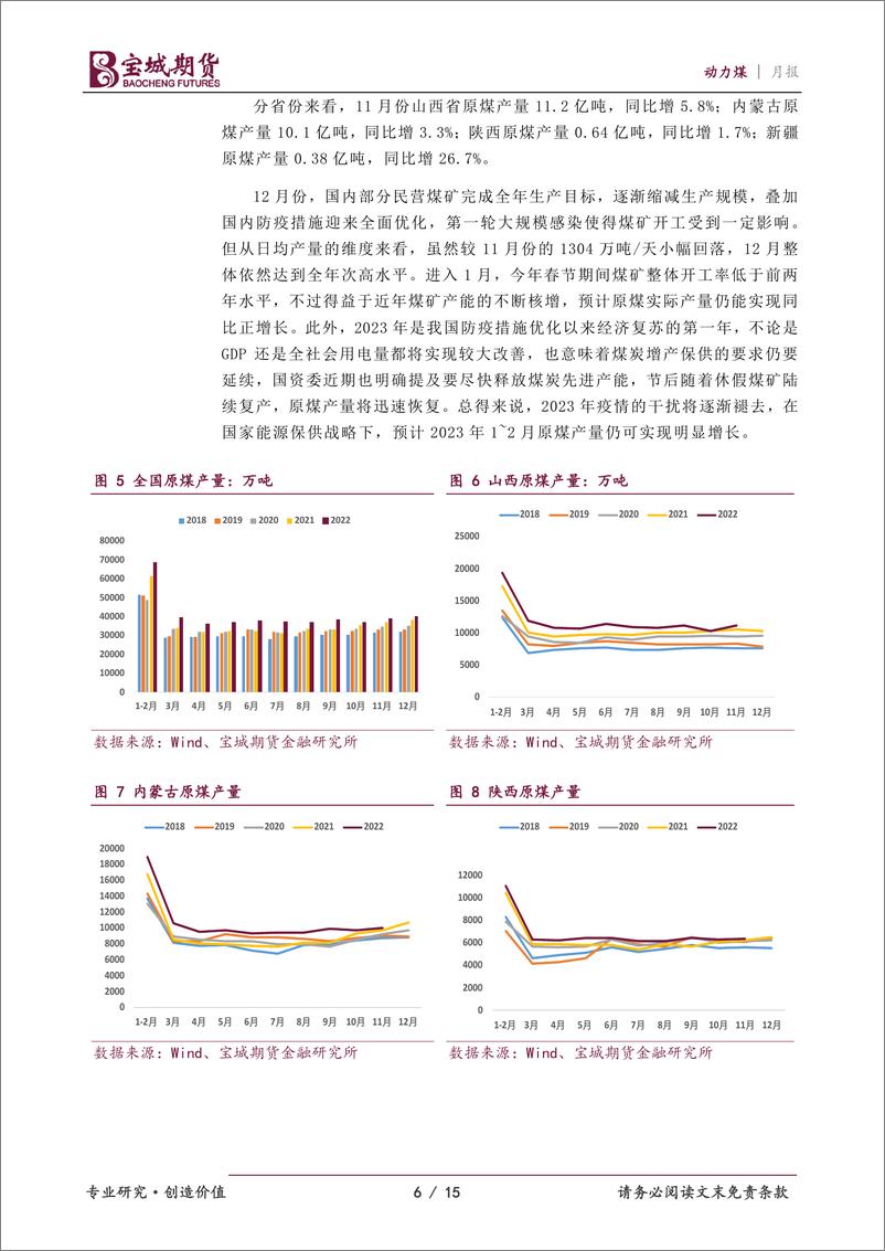 《动力煤月报：需求支撑不足，2月煤价仍易承压-20230201-宝城期货-15页》 - 第7页预览图