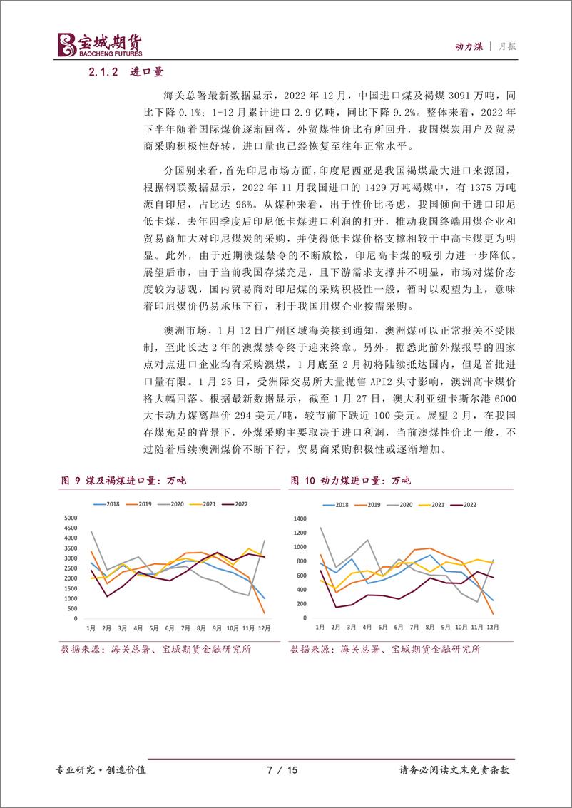 《动力煤月报：需求支撑不足，2月煤价仍易承压-20230201-宝城期货-15页》 - 第8页预览图