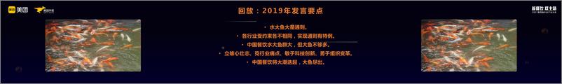 《餐饮业的前程报告（2021.03.31 美团外卖年会）》 - 第3页预览图