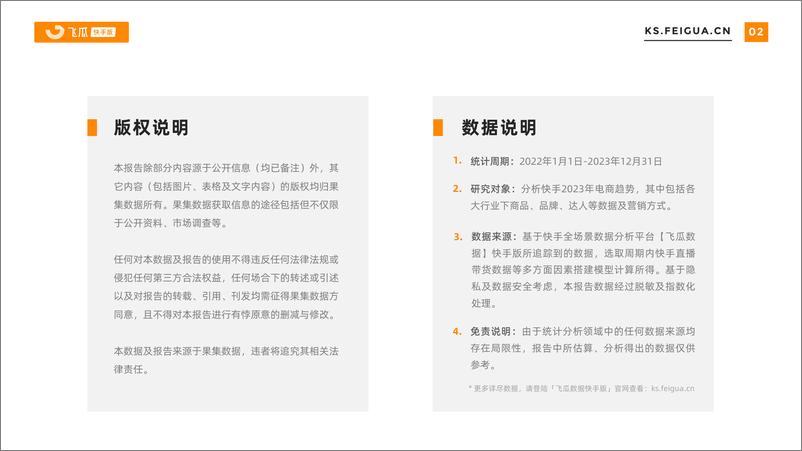 《2023-2024快手电商营销全景洞察报告-飞瓜数据-52页》 - 第3页预览图