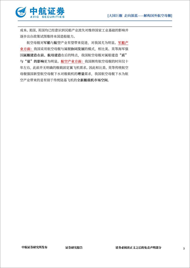 《国防军工行业：解构国外航空母舰，大国巨舰，走向深蓝-20220804-中航证券-42页》 - 第4页预览图