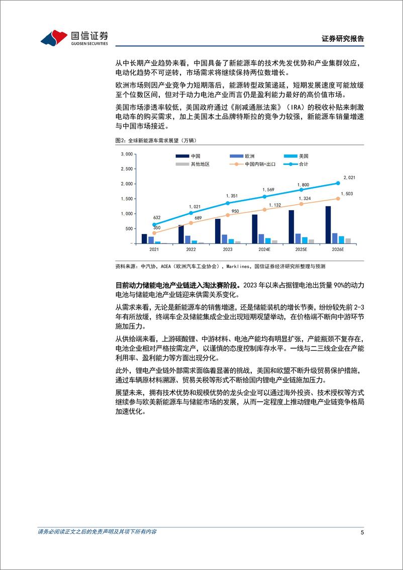 《国信证券-锂电行业专题：锂电中游价值寻底，从竞争格局视角分析市值成长之路》 - 第5页预览图