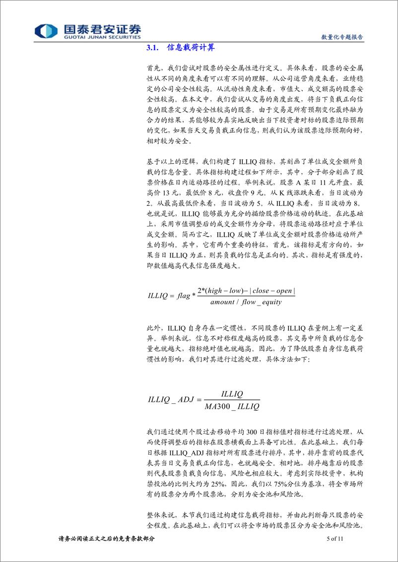 《国泰君2018050数量化专题之一百一十一：基于流动性偏好的风格配置策略》 - 第5页预览图