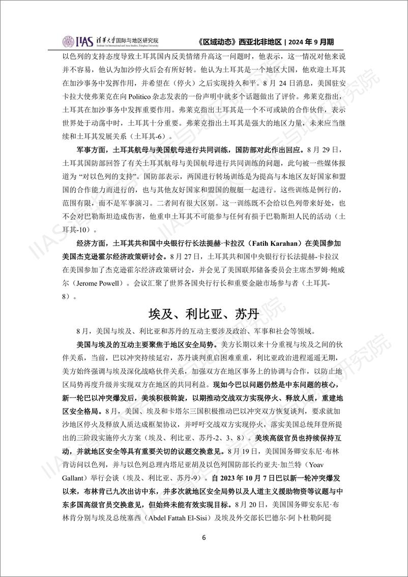 西亚北非地区《区域动态》2024年9月期：刺杀事件余震不断，停火谈判陷入泥潭-18页 - 第6页预览图