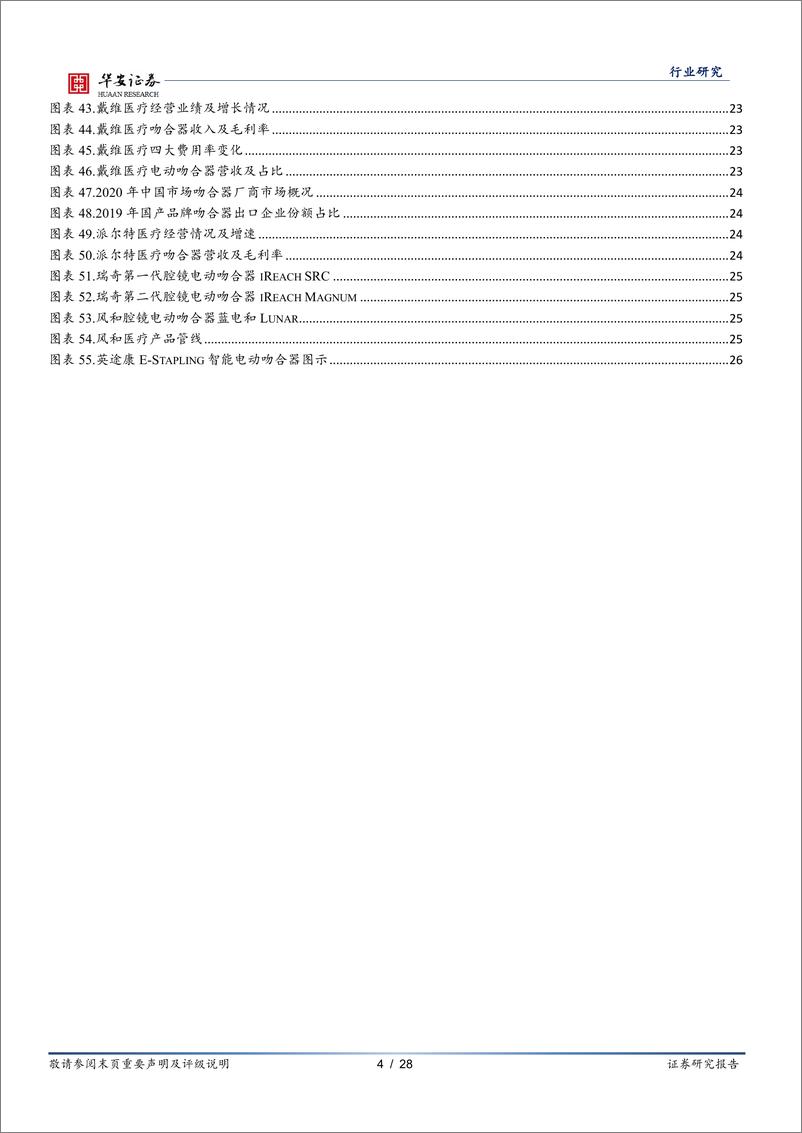 《医药生物行业深度报告：稳中求进，微创时代铸就百亿吻合器市场-20221103-华安证券-28页》 - 第5页预览图