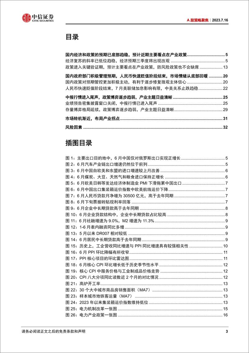 《A股策略聚焦：市场转机渐近，布局产业拐点-20230716-中信证券-34页》 - 第4页预览图