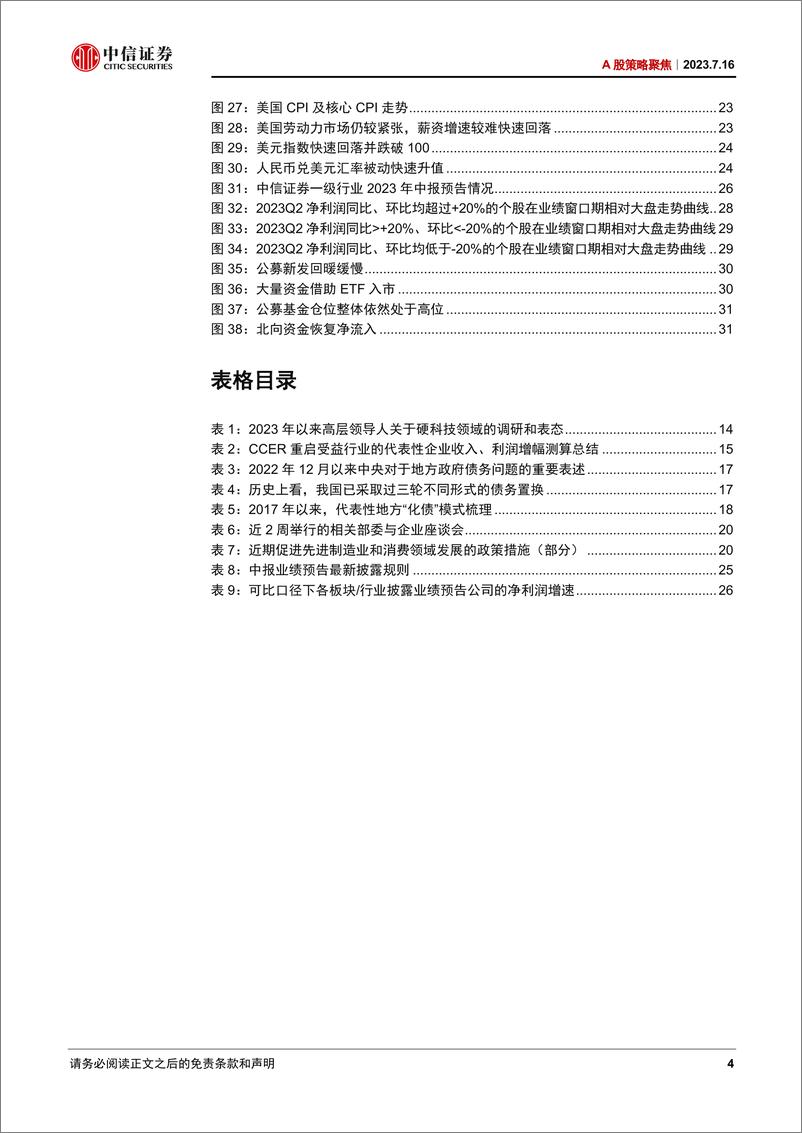 《A股策略聚焦：市场转机渐近，布局产业拐点-20230716-中信证券-34页》 - 第5页预览图