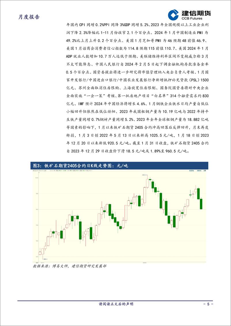 《铁矿石月报：需求持续疲弱，复产节奏缓慢，预计2月铁矿石价格将震荡偏弱运行-20240205-建信期货-14页》 - 第5页预览图