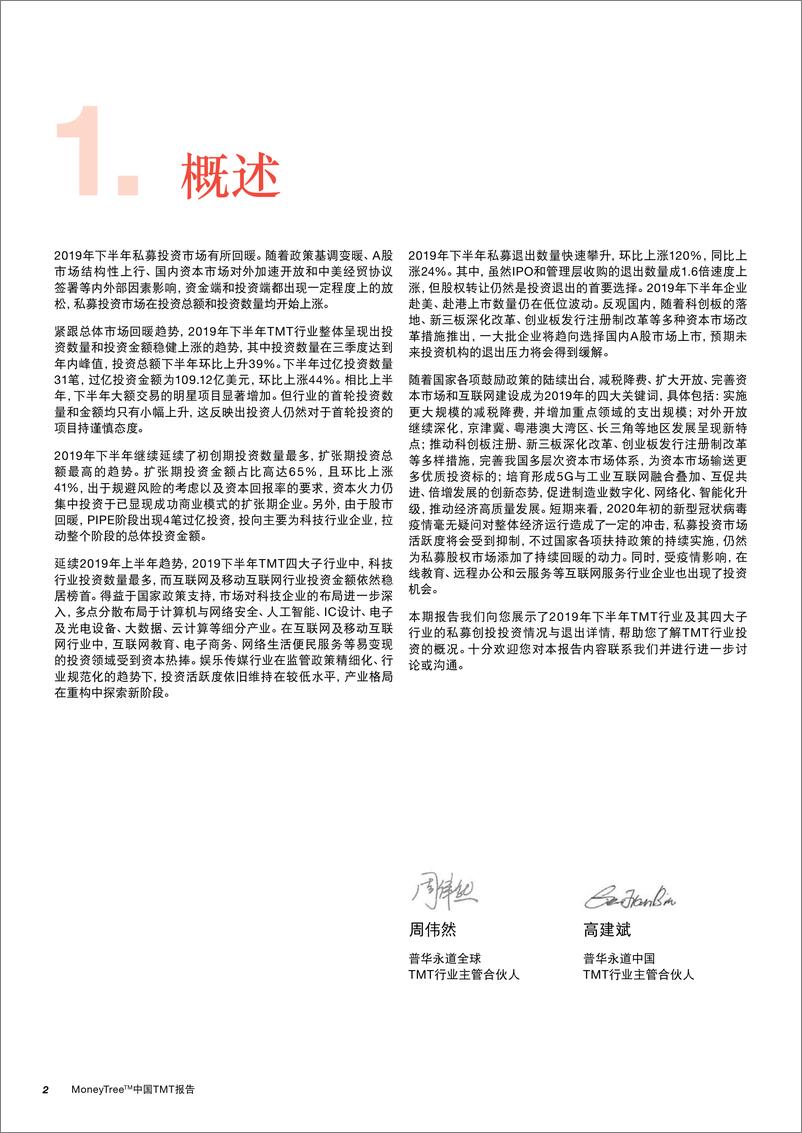 《MoneyTree™中国TMT报告：2019年三季四季度》 - 第4页预览图