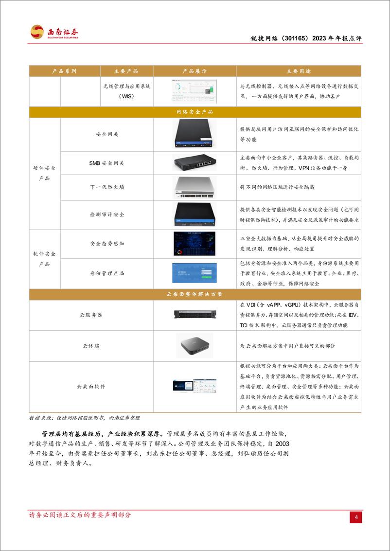 《锐捷网络-301165.SZ-AI带来新增量，业绩持续修复-20240331-西南证券-15页》 - 第7页预览图