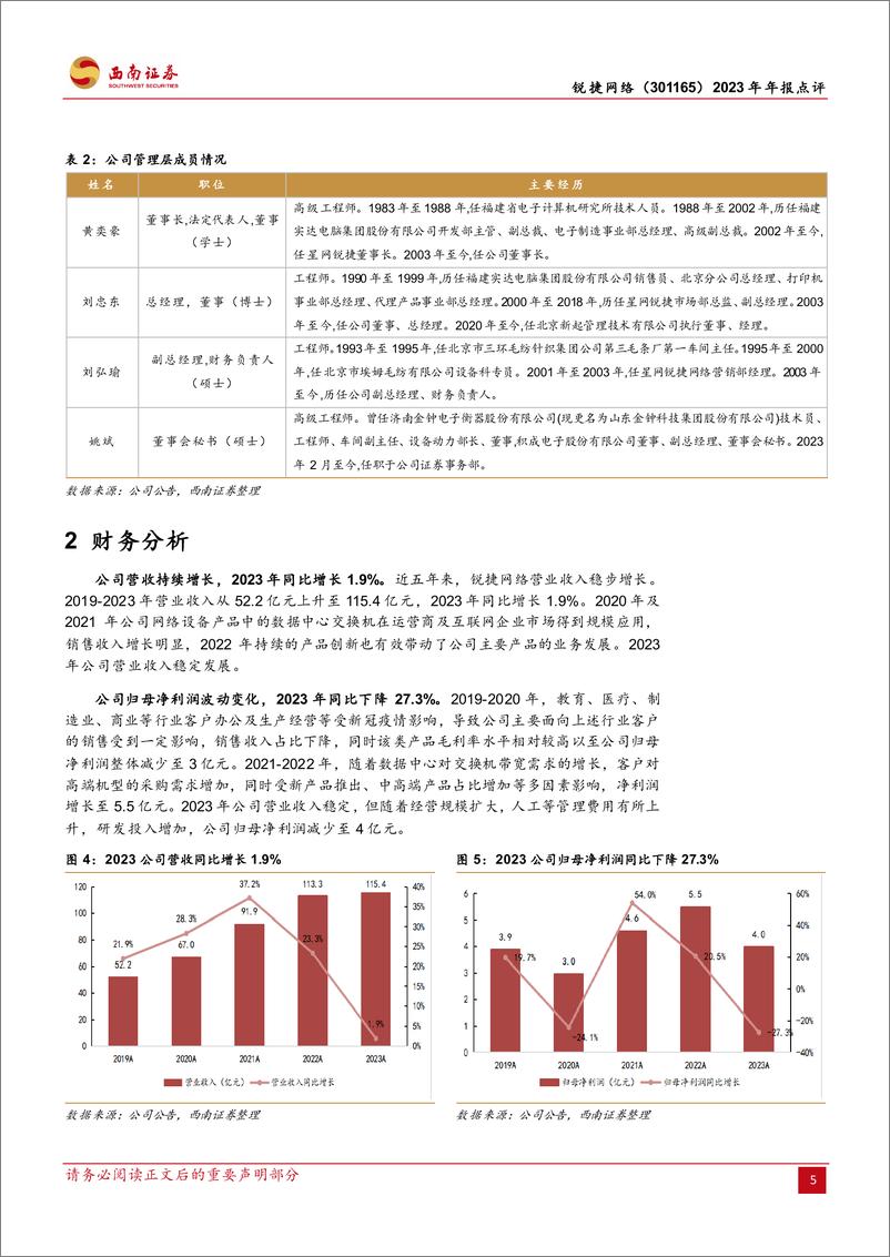 《锐捷网络-301165.SZ-AI带来新增量，业绩持续修复-20240331-西南证券-15页》 - 第8页预览图