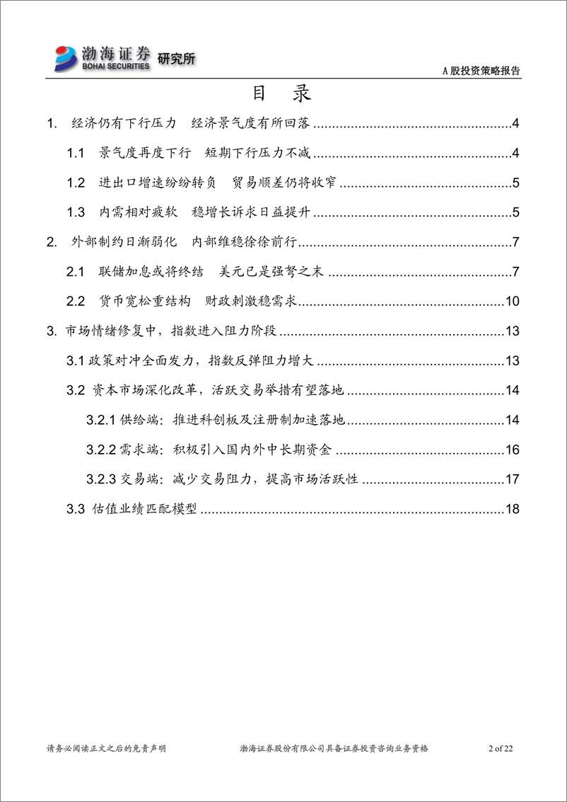 《A股市场2月投资策略报告：政策发力对冲风险，反弹进入观望期-20190125-渤海证券-22页》 - 第3页预览图