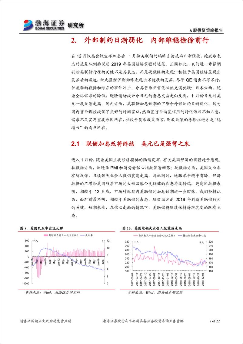 《A股市场2月投资策略报告：政策发力对冲风险，反弹进入观望期-20190125-渤海证券-22页》 - 第8页预览图