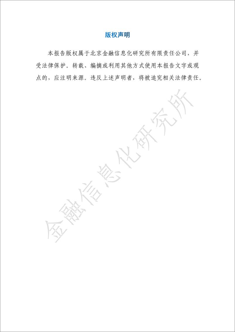 《金融信息化研究所：金融业商用密码技术应用发展报告（2021-2022）》 - 第2页预览图