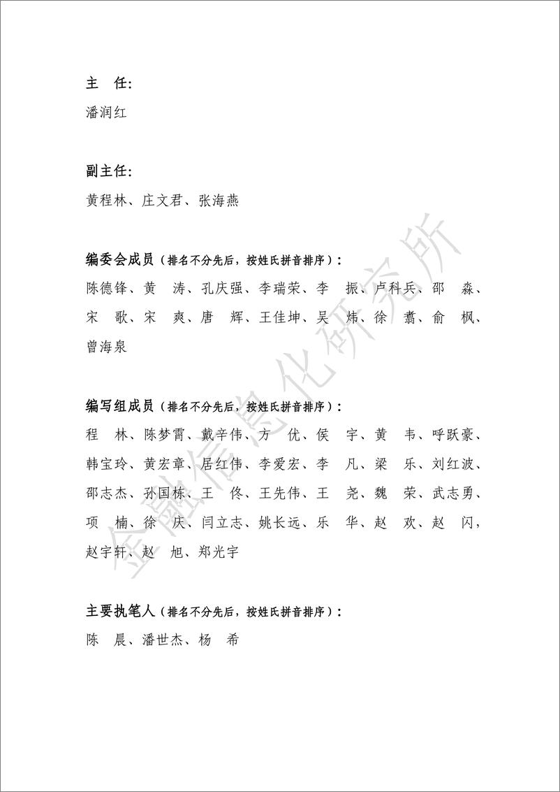 《金融信息化研究所：金融业商用密码技术应用发展报告（2021-2022）》 - 第3页预览图