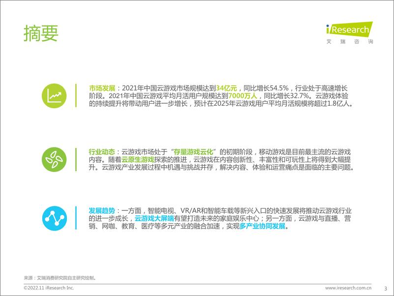 《艾瑞咨询：2022年中国云游戏行业研究报告》 - 第3页预览图