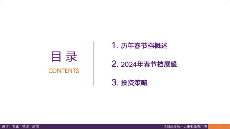 《传媒行业2024年春节档展望：院线电影从修复到新增可期》 - 第5页预览图