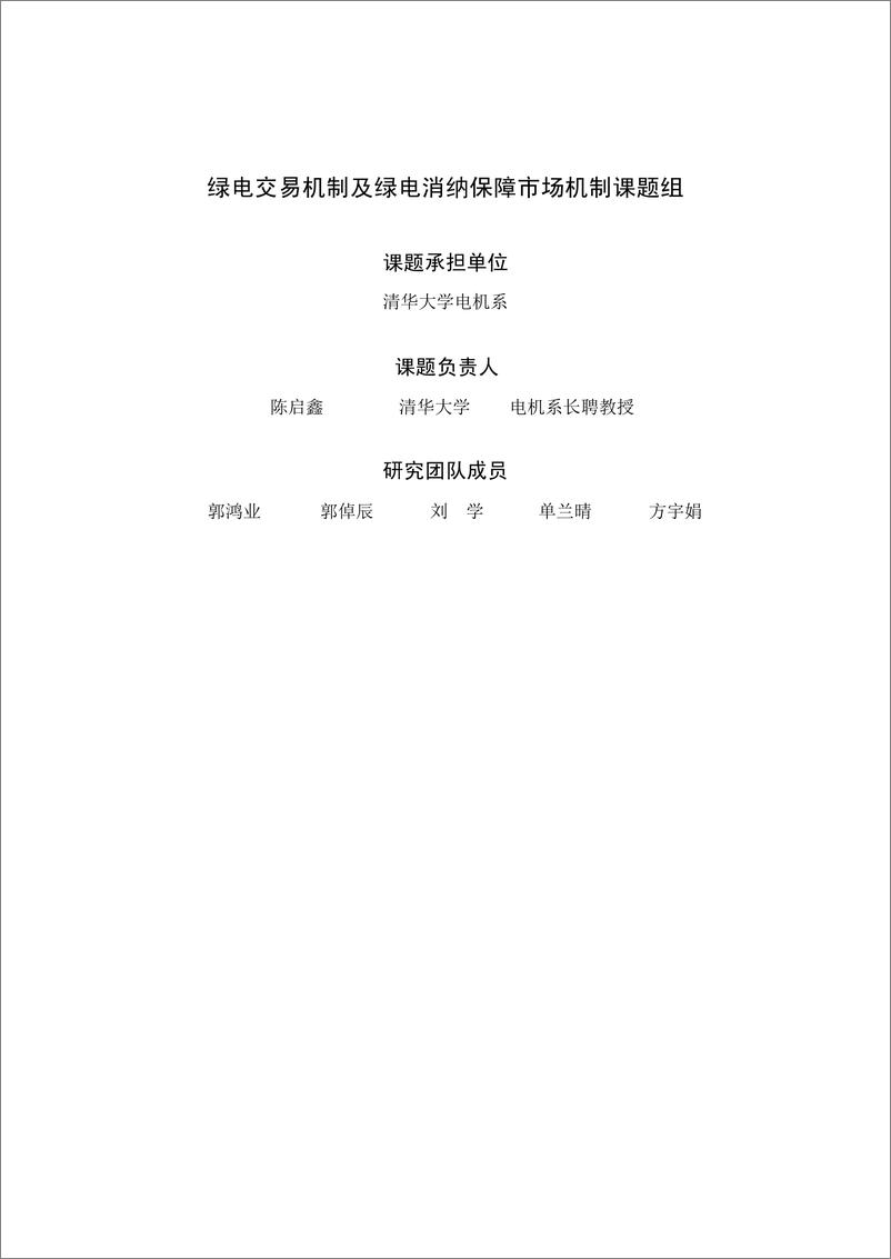 《绿电交易机制及绿电消纳保障市场机制-60页》 - 第4页预览图