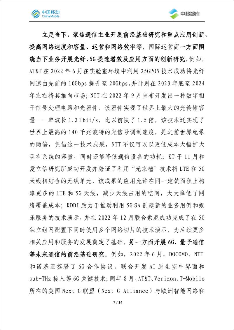 《国际运营商年度观察报告（2022）之研发创新篇-2023.05-14页》 - 第8页预览图