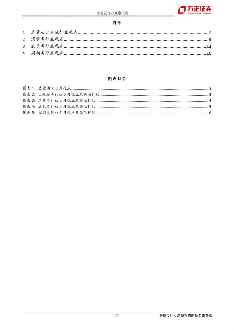 《2022年5月联合月报：方正研究最新行业观点-20220501-方正证券-19页》 - 第3页预览图