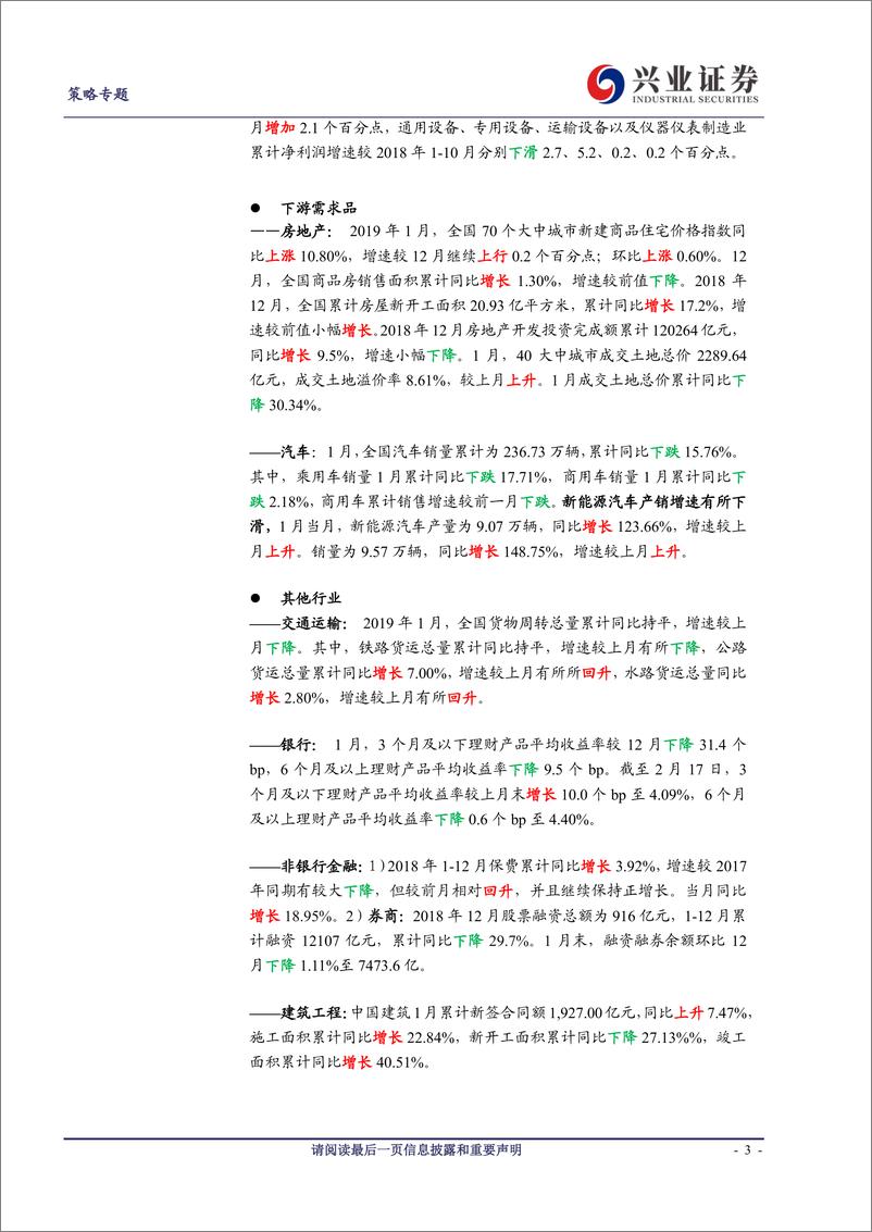 《策略周期行业月度跟踪2019年第2期：国际油价2月继续大幅上升-20190227-兴业证券-34页》 - 第4页预览图