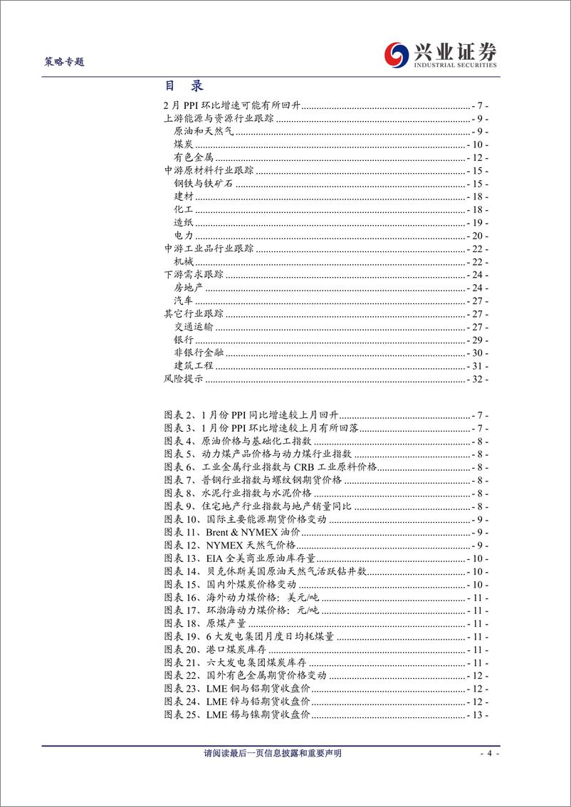 《策略周期行业月度跟踪2019年第2期：国际油价2月继续大幅上升-20190227-兴业证券-34页》 - 第5页预览图