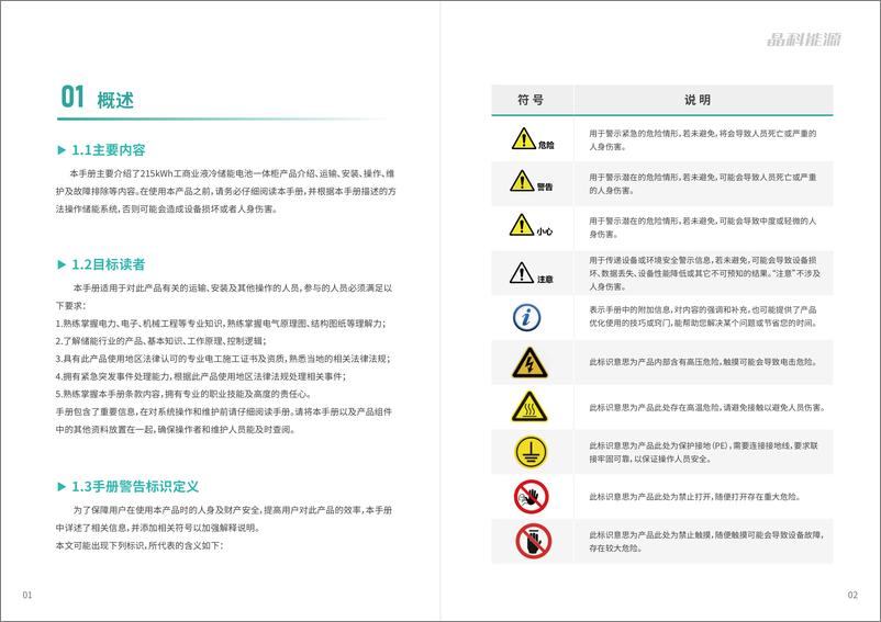 《储能电池一体柜用户手册》 - 第4页预览图