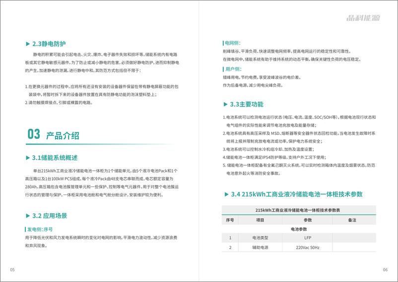 《储能电池一体柜用户手册》 - 第6页预览图