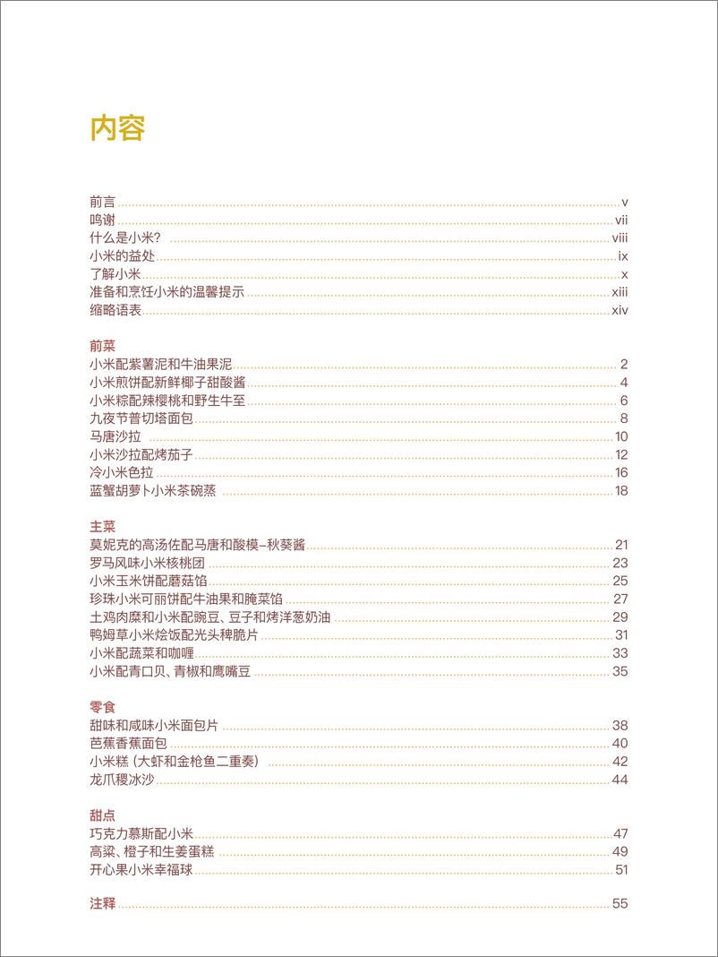 《小米食谱书》 - 第5页预览图