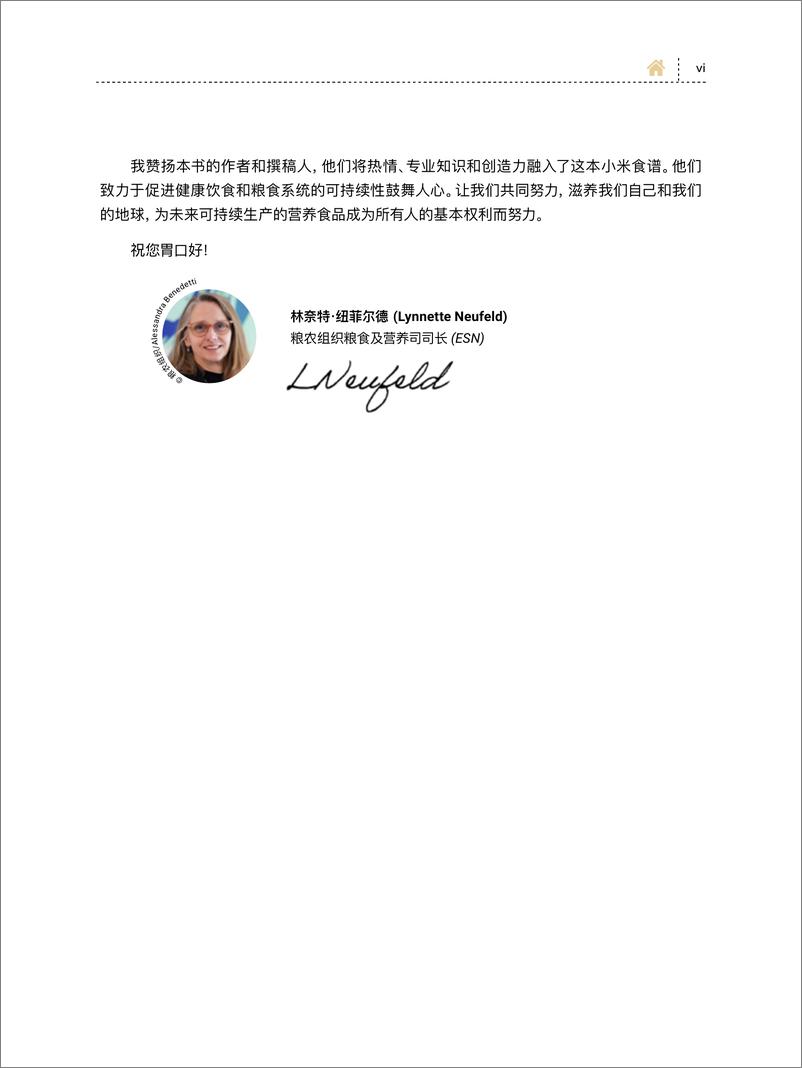 《小米食谱书》 - 第8页预览图