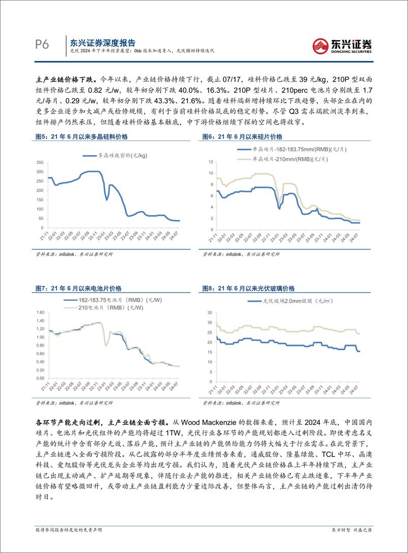 《光伏行业2024年中期策略：0bb技术加速导入，光伏辅材持续迭代-240729-东兴证券-17页》 - 第6页预览图