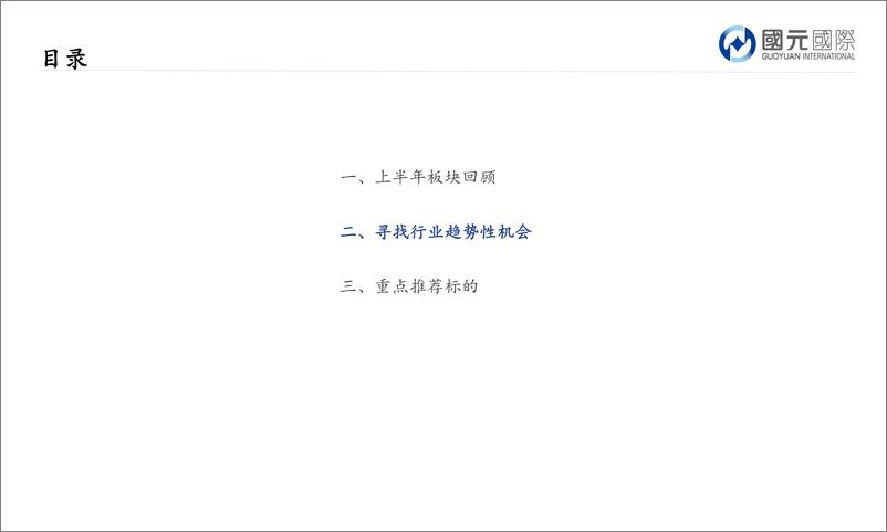 《互联网行业：顶流为王，创新领航-20220713-国元国际-30页》 - 第8页预览图