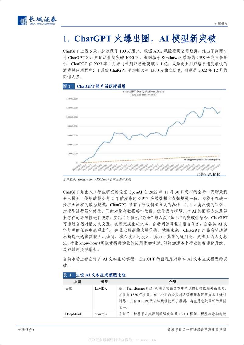 《ChatGPT平地惊雷，AI热潮袭来-230209》 - 第3页预览图