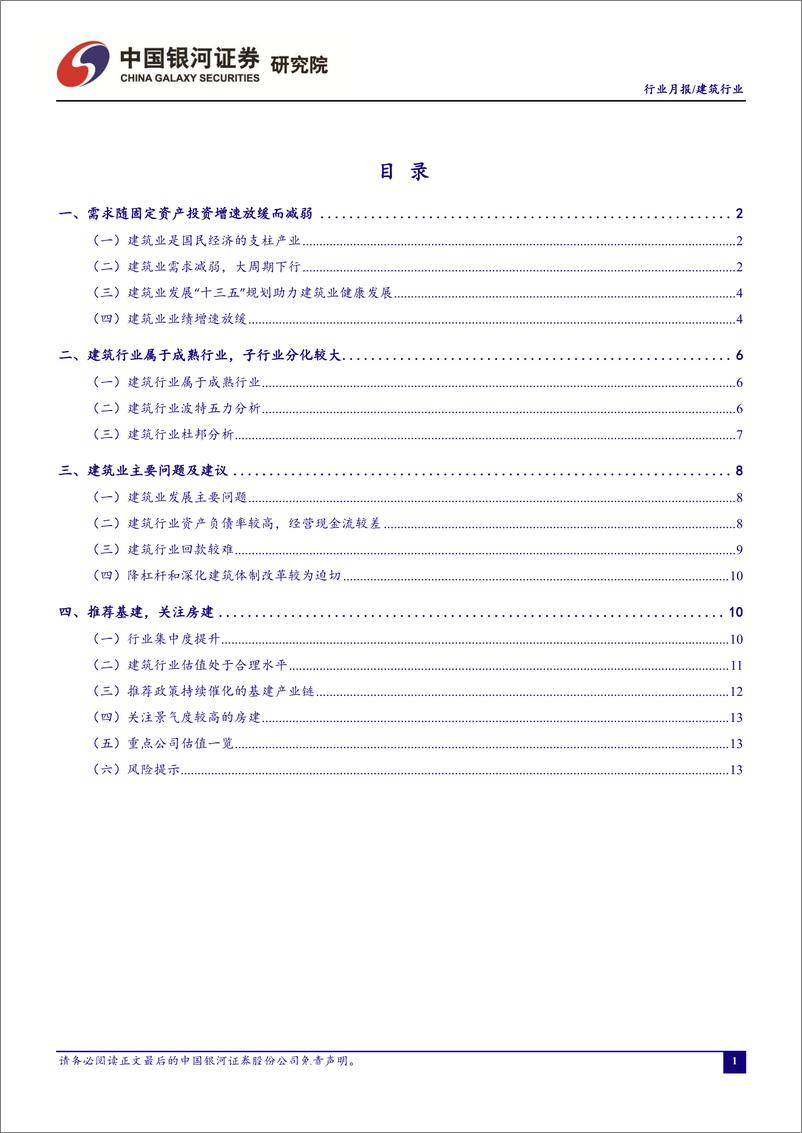 《建筑行业3月动态报告：政策暖风频吹，推荐基建和房建产业链-20190331-银河证券-17页》 - 第3页预览图