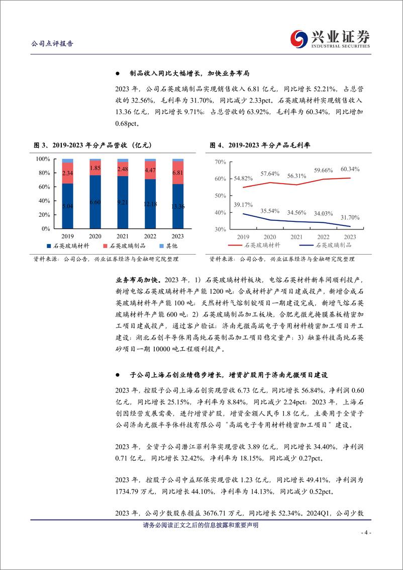 《菲利华(300395)持续加大研发投入，回购增持彰显长期信心-240507-兴业证券-10页》 - 第4页预览图