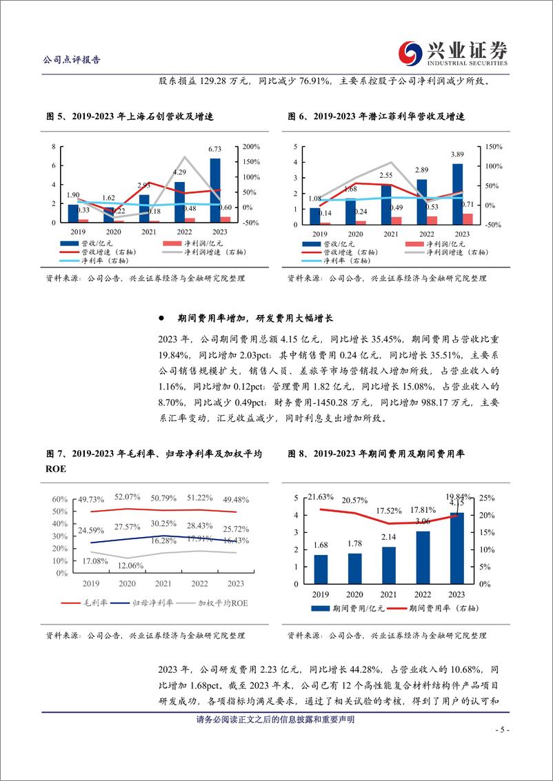 《菲利华(300395)持续加大研发投入，回购增持彰显长期信心-240507-兴业证券-10页》 - 第5页预览图