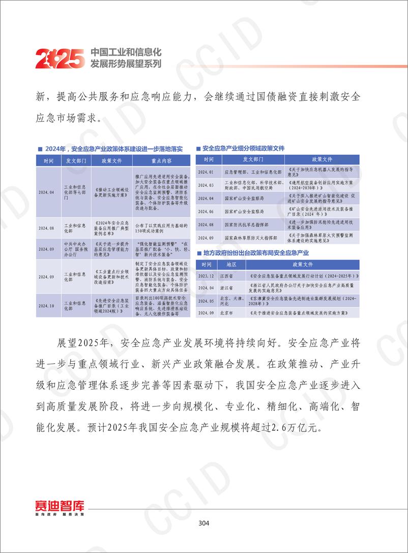 《26、2025年我国安全应急产业发展形势展望-水印-13页》 - 第2页预览图