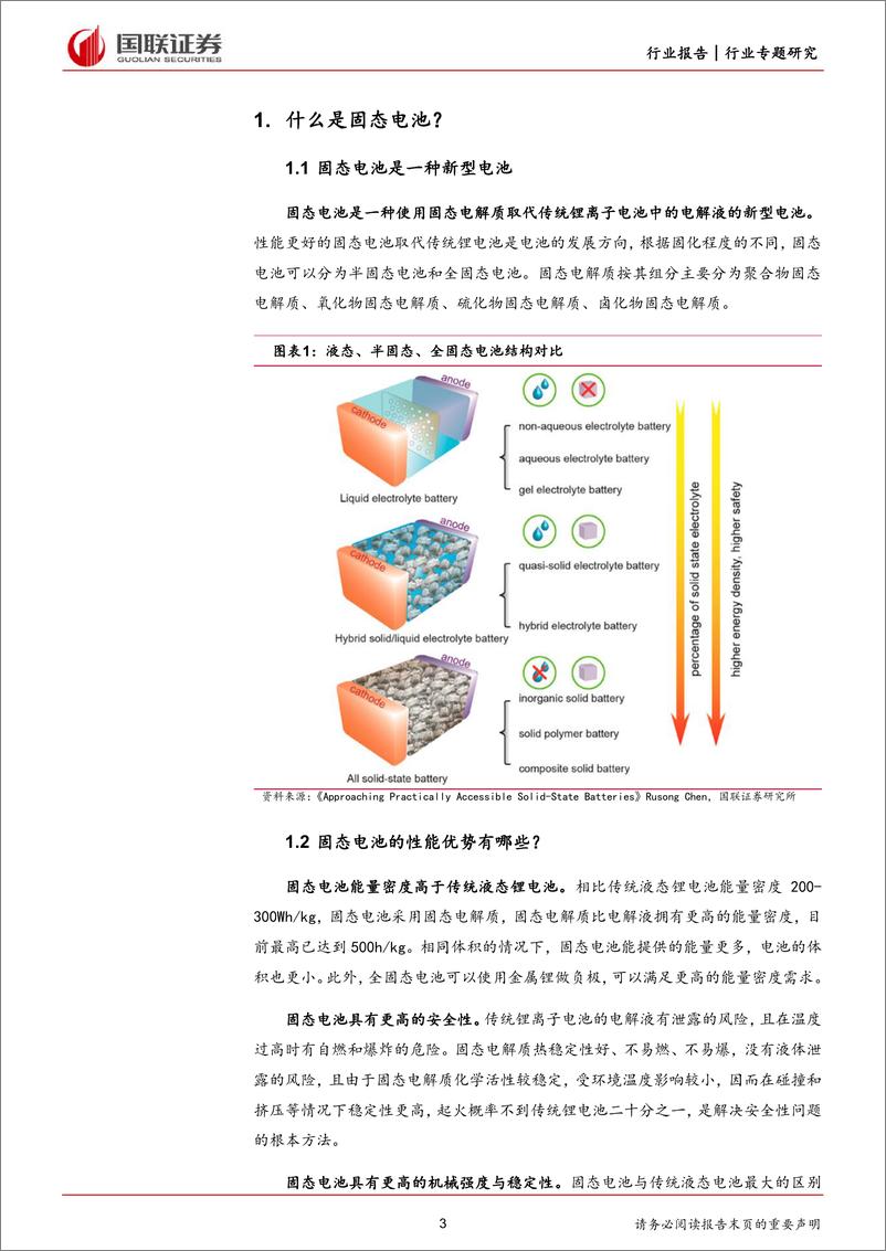 《电力设备与新能源行业专题：固态电池产业化前景可期》 - 第3页预览图