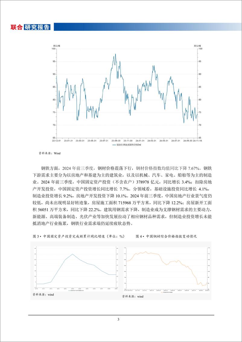 《2024年前三季度贸易行业研究》 - 第5页预览图