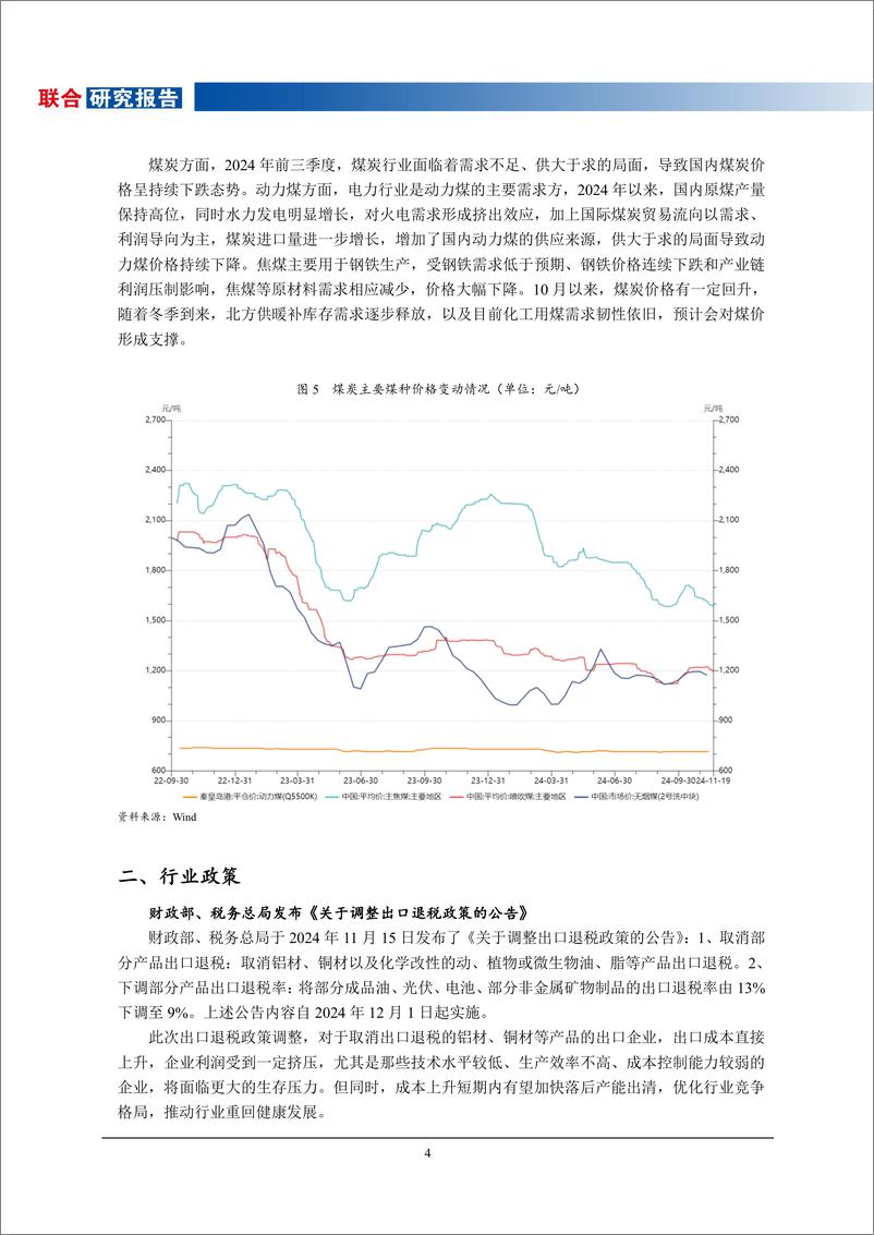 《2024年前三季度贸易行业研究》 - 第6页预览图