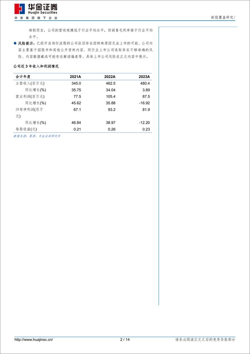 《珂玛科技(301611)新股覆盖研究-240726-华金证券-14页》 - 第2页预览图