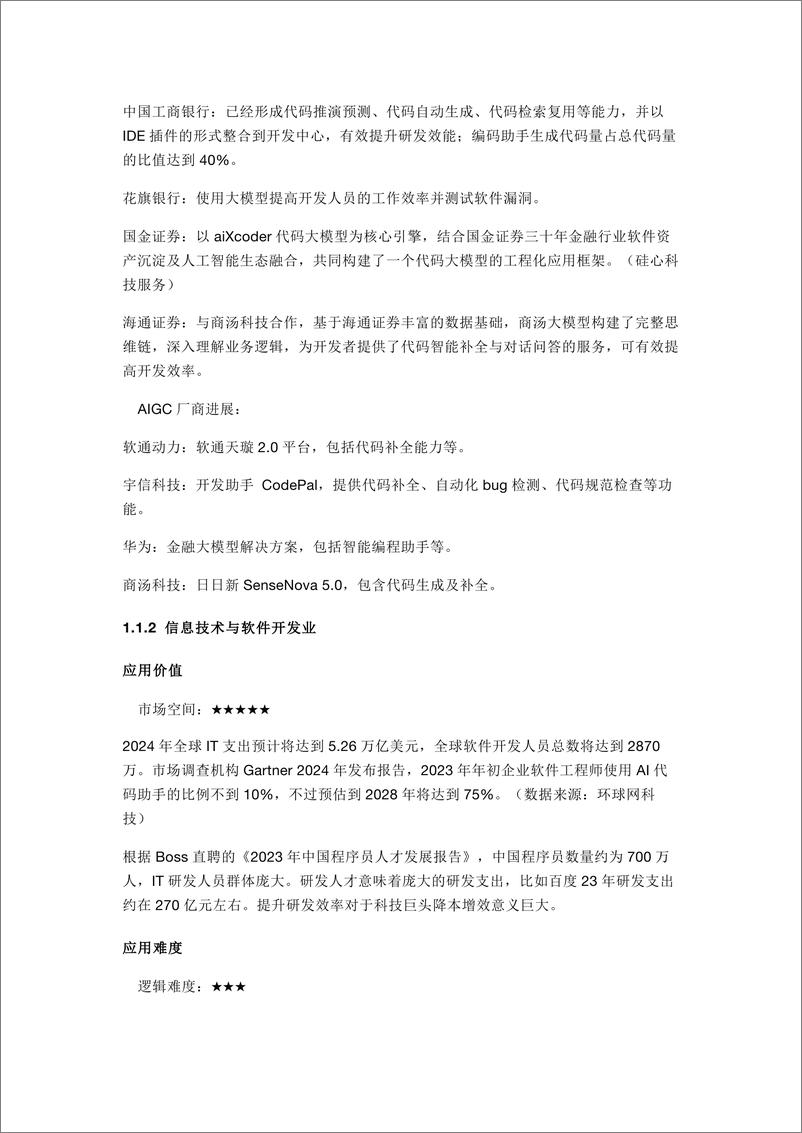 《中美AIGC产业商业化落地生态与发展趋势分析报告-上海高级金融学院-2024-21页》 - 第4页预览图