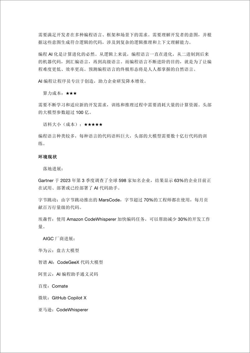 《中美AIGC产业商业化落地生态与发展趋势分析报告-上海高级金融学院-2024-21页》 - 第5页预览图