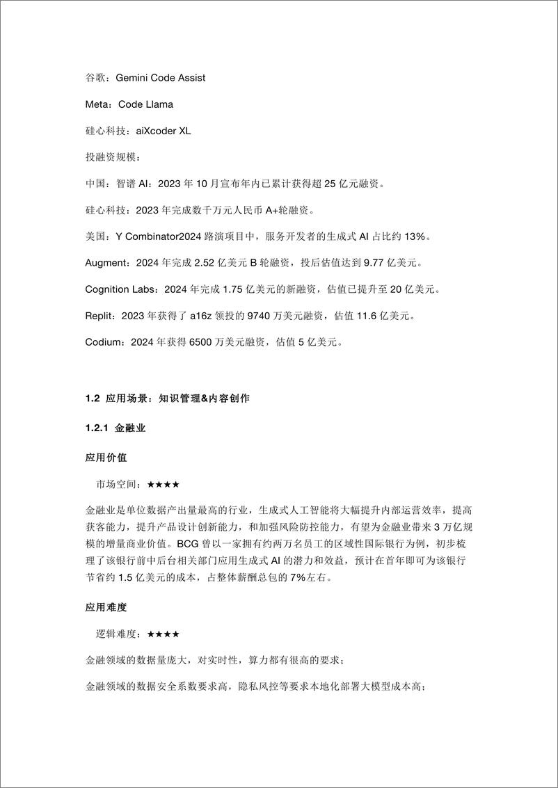 《中美AIGC产业商业化落地生态与发展趋势分析报告-上海高级金融学院-2024-21页》 - 第6页预览图