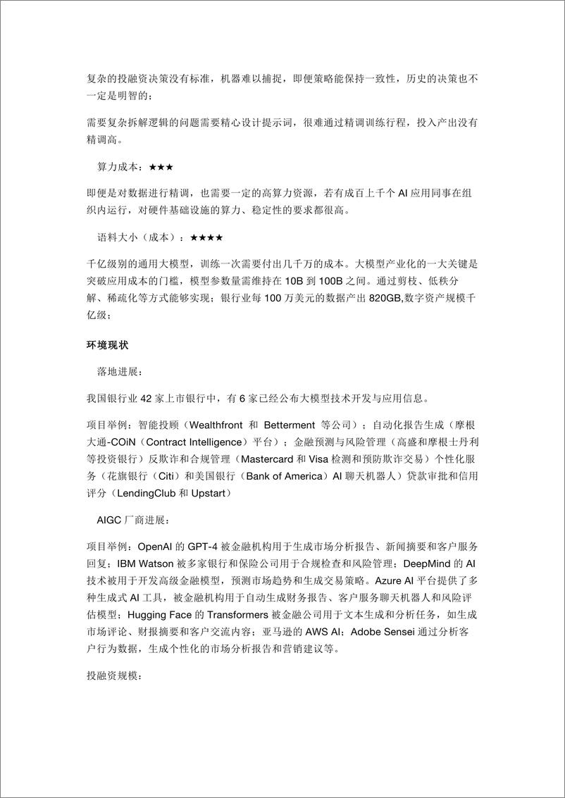 《中美AIGC产业商业化落地生态与发展趋势分析报告-上海高级金融学院-2024-21页》 - 第7页预览图