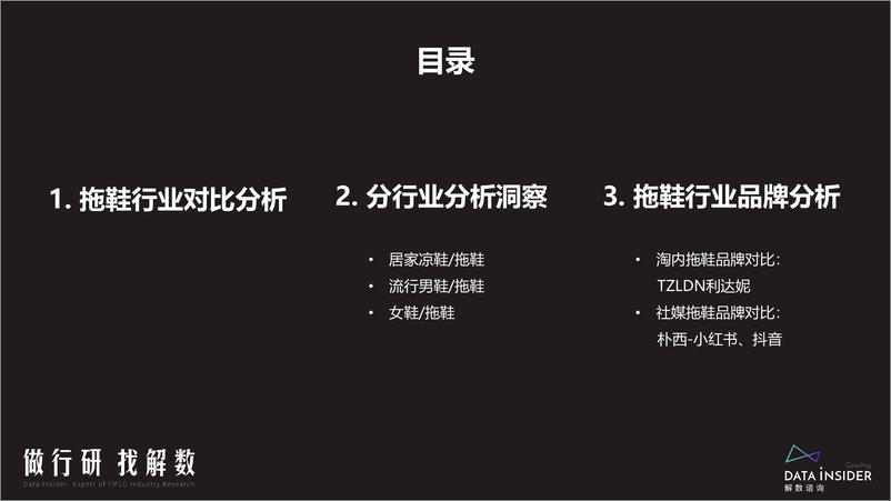 《拖鞋市场行业调研报告-解数咨询-202204》 - 第4页预览图