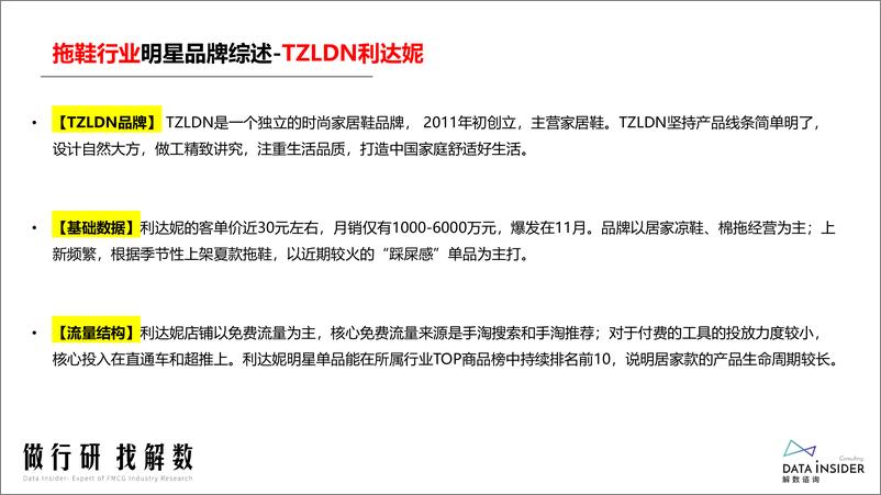 《拖鞋市场行业调研报告-解数咨询-202204》 - 第8页预览图