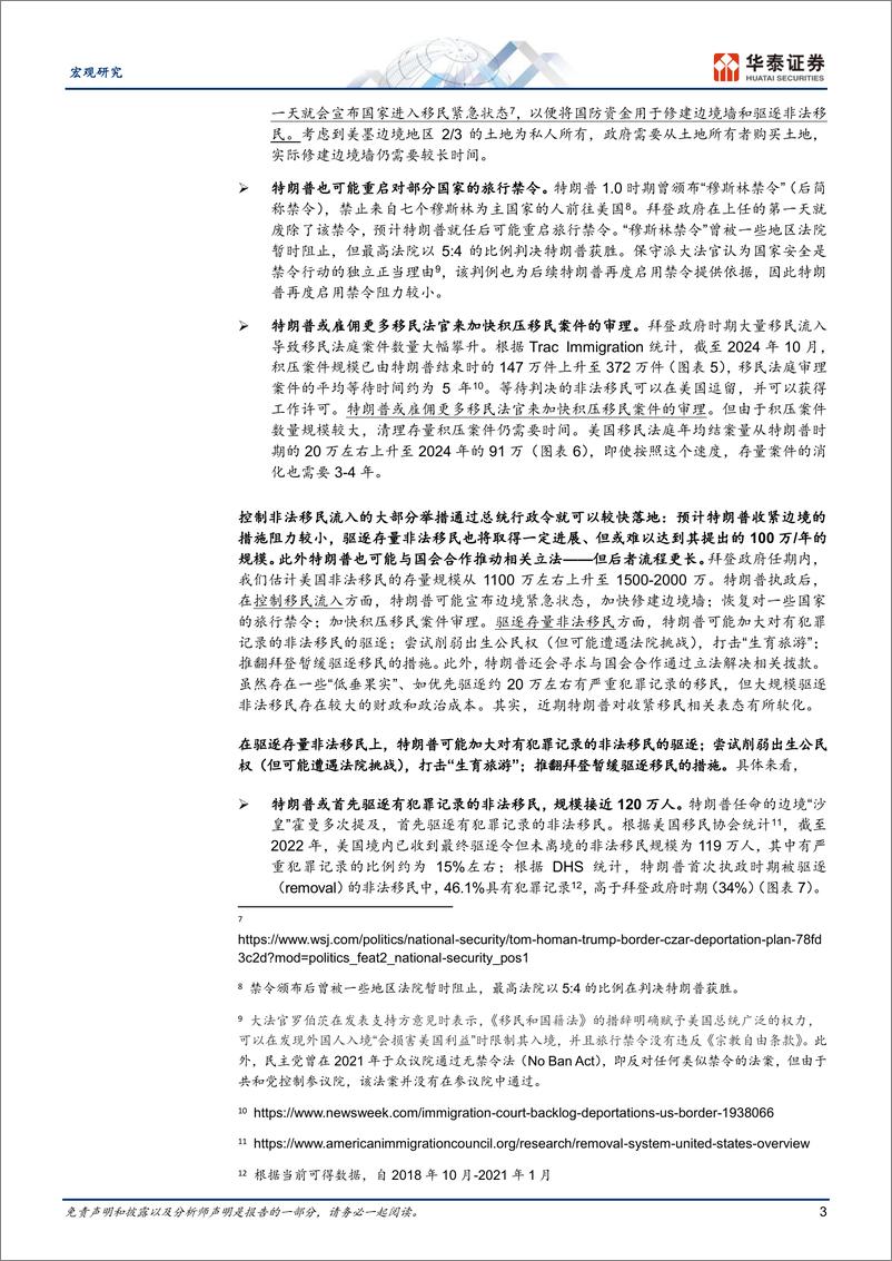 《宏观专题研究：特朗普百日新政展望，收紧移民的宏观影响-250105-华泰证券-16页》 - 第3页预览图